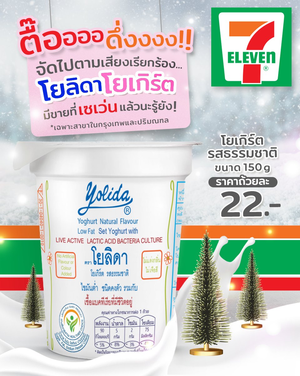 Yolida yogurt - โยลิดาโยเกิร์ต... | Facebook