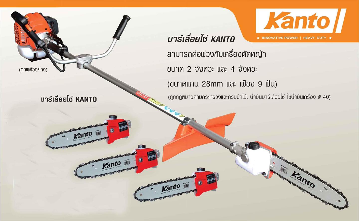 🌴🌴บาร์เลื่อยโซ่ kanto... - เครื่องมือช่างราคาโรงงาน BT tools