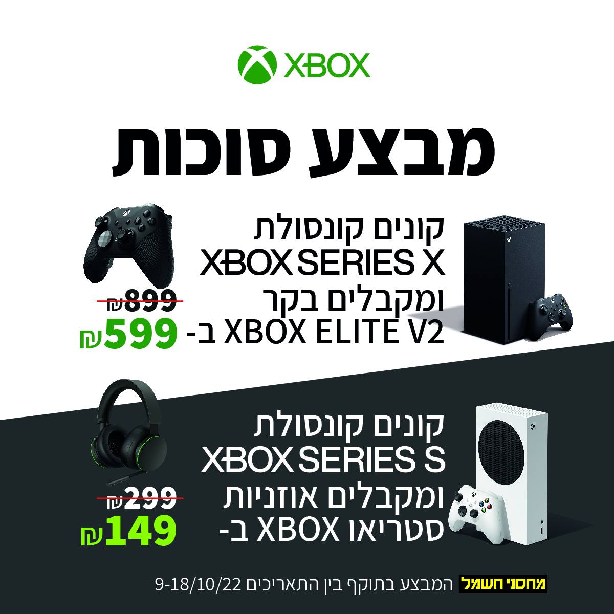 מחסני - צאו להרפתקאות חדשות עם Xbox במחירי חג והטבות משתלמות 🤩 קונים ...