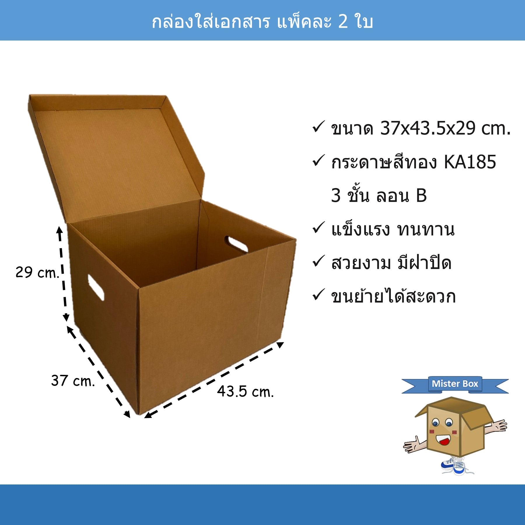 กล่อง... - Mister Box ผลิตกล่องลูกฟูก กล่องไดคัท กล่องไปรษณีย์