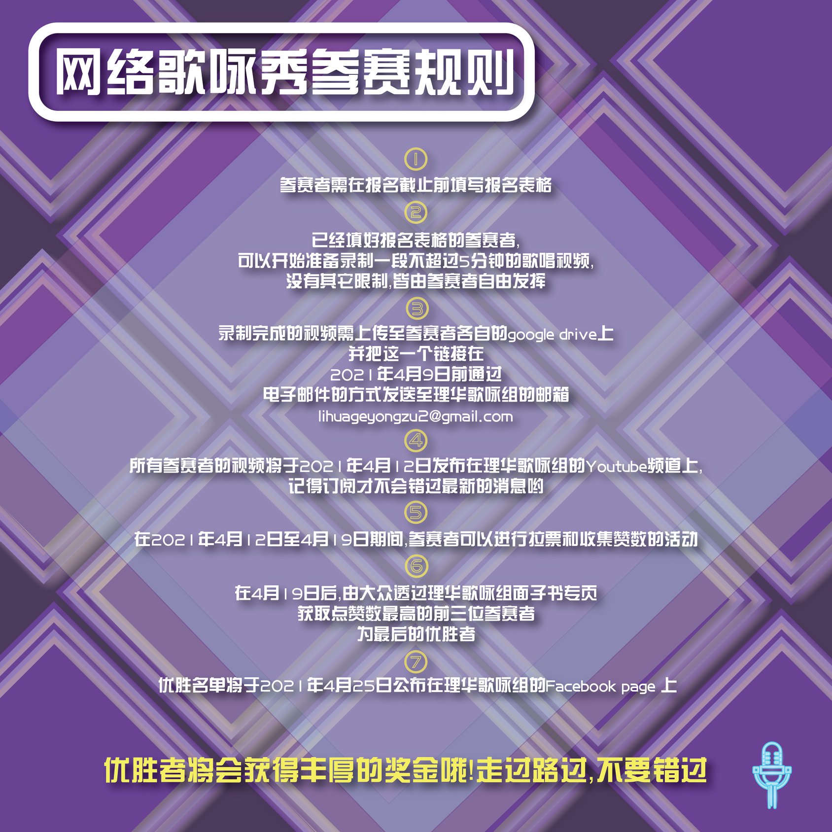 理华歌咏组 由于技术方面的因素 我们很遗憾的决定取消组合赛的比赛形式 先前报名组合赛的参赛者将自动归纳进个人赛制 如果有造成什么不便的地方 还请多多包涵 因为有参赛者跟我们反馈不清楚详细的报名方式和规则 所以我们会在这边详细的跟大家说一次哦 1