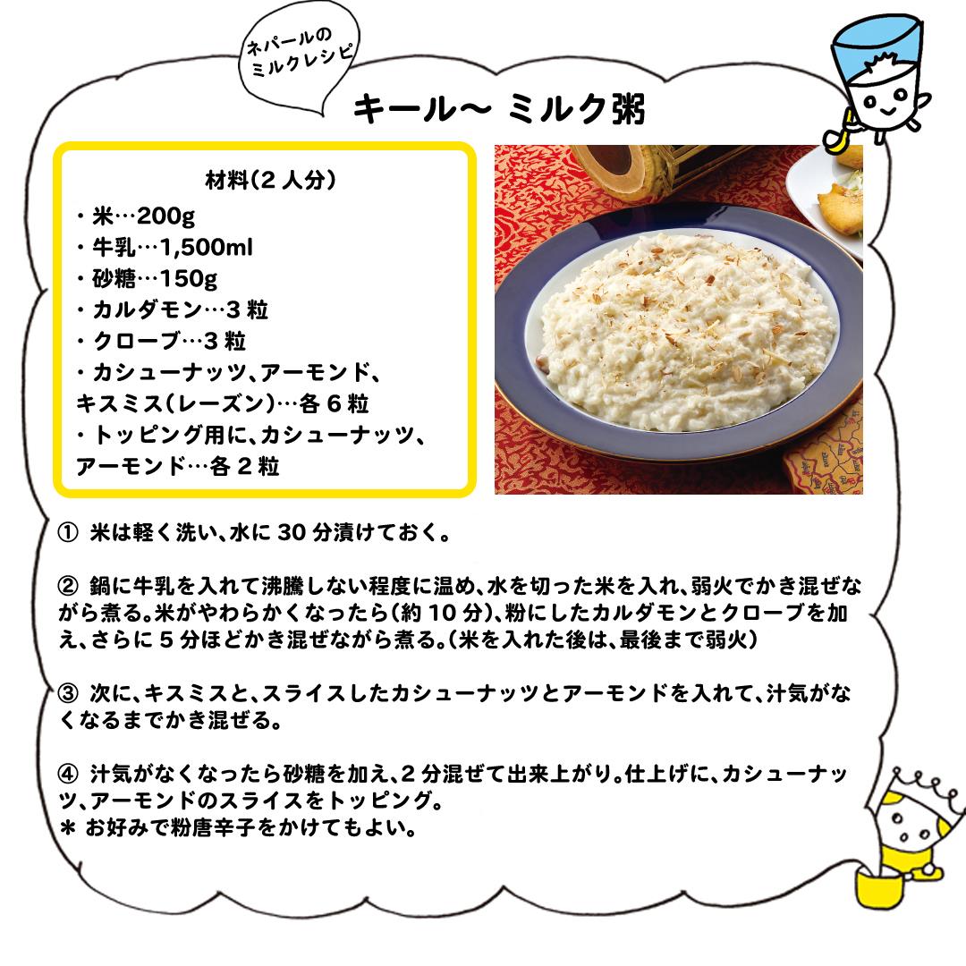 今日のミルクレシピはキール ミルク粥です Milk Japan ミルクジャパン Facebook
