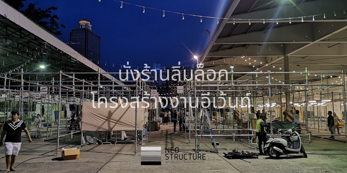 นั่งร้านลิ่มล็อค (Ringlock Scaffolding) #ลิ่มล็อค #โครงสร้างงานอีเว้นท์ ...