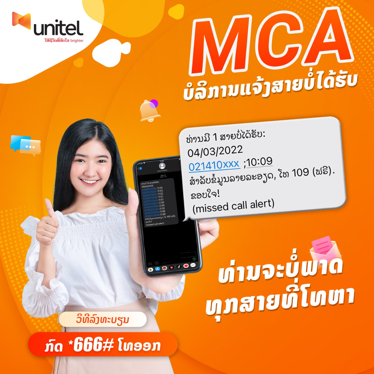 Unitel - ບໍລິການ ແຈ້ງ ສາຍ ບໍ່ ໄດ້ ຮັບ (MCA ...