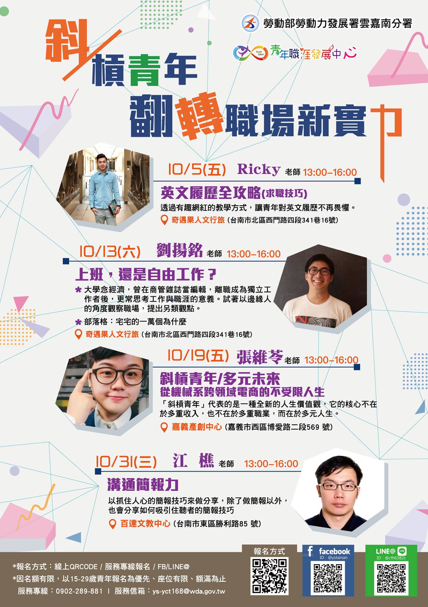 別懷疑！斜槓青年時代來臨 YS 十月翻轉職場新實力🤗課程來囉！... - YS青年職涯發展中心/雲嘉南分署 | Facebook