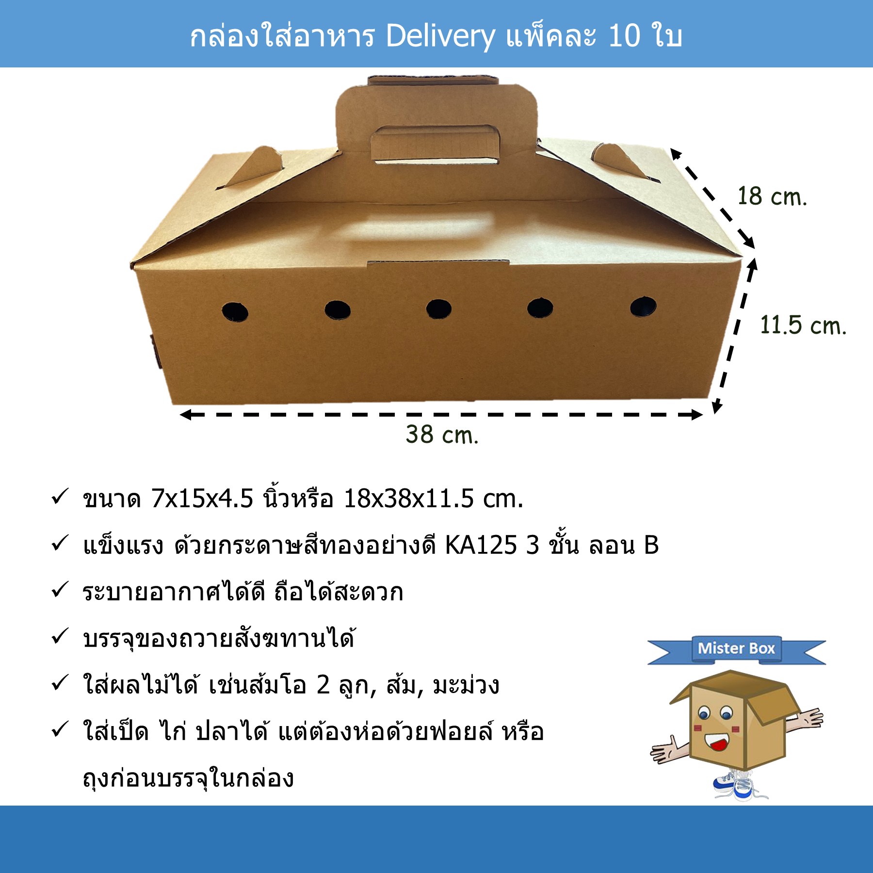 กล่อง... - Mister Box ผลิตกล่องลูกฟูก กล่องไดคัท กล่องไปรษณีย์ | Facebook