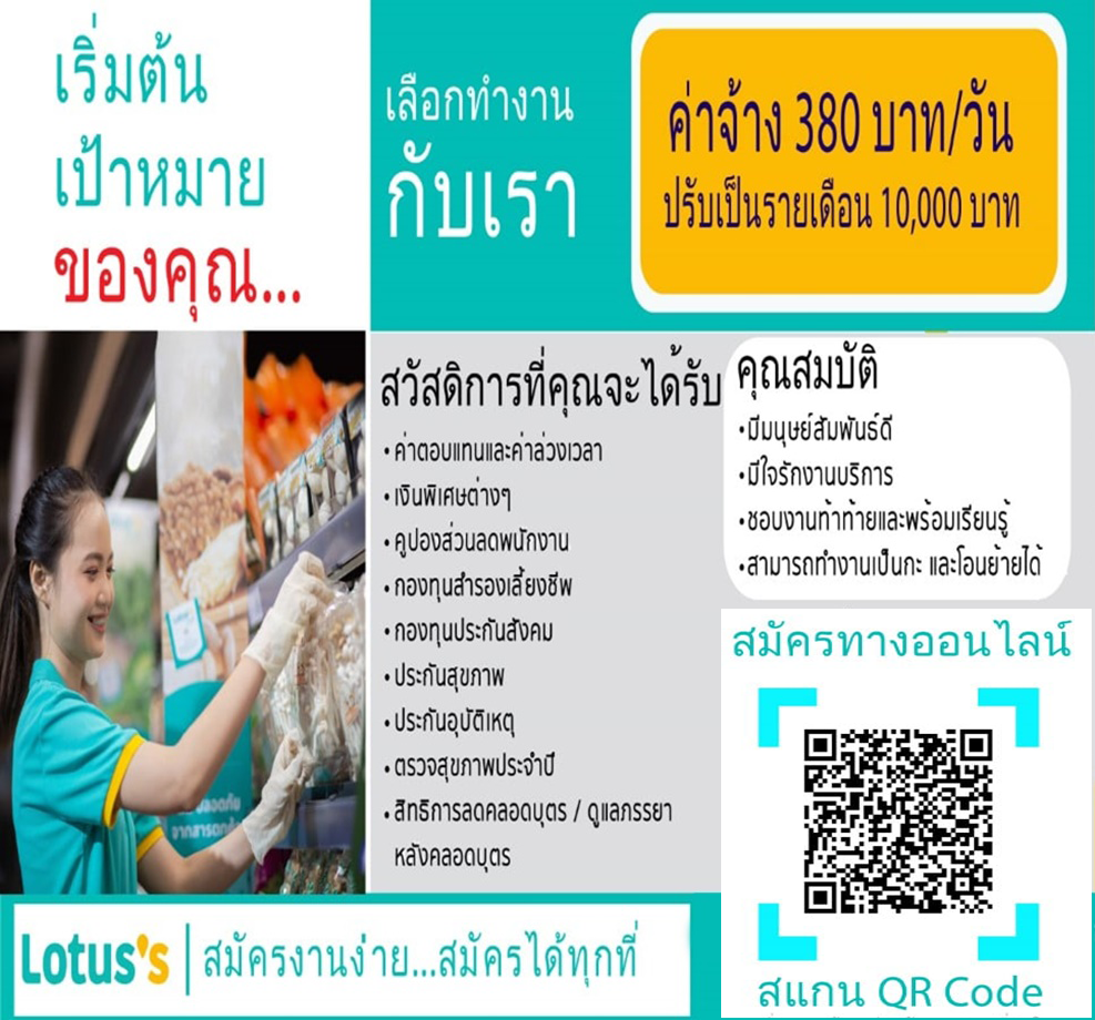 🏪 Lotus's... - หางาน Part Time งานพิเศษ งานประจำ Full Time | Facebook