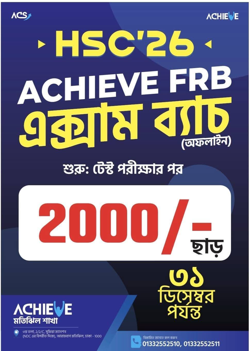 ACHIEVE Exam Centre | HSC -2026, FRB অফলাইন মডেল টেস্ট প্রোগ্রাম ...