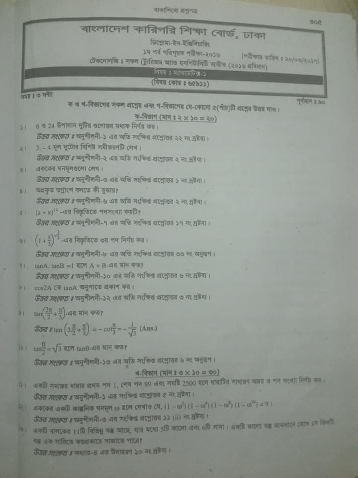 Mathematics-1, 2 & 3 | Rangpur