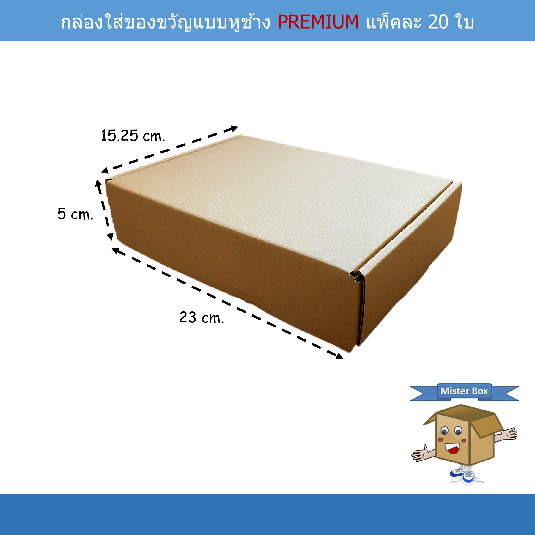 กล่อง... - Mister Box ผลิตกล่องลูกฟูก กล่องไดคัท กล่องไปรษณีย์ | Facebook