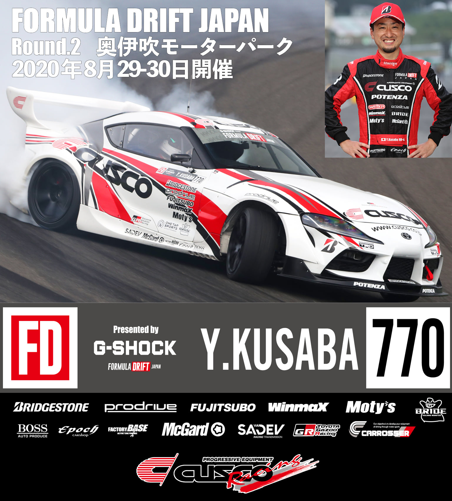 Cusco - 今週末、滋賀県の奥伊吹モーターパークで開催される『FORMULA DRIFT JAPAN Rd.2 奥伊吹』にクスコレーシング ...