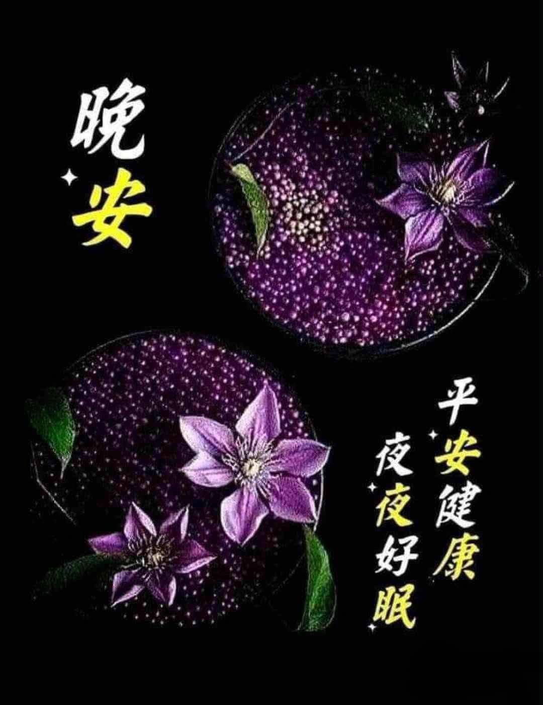 愛分享夢幻世界美圖 | # **夜安-平安-舒眠 | Facebook