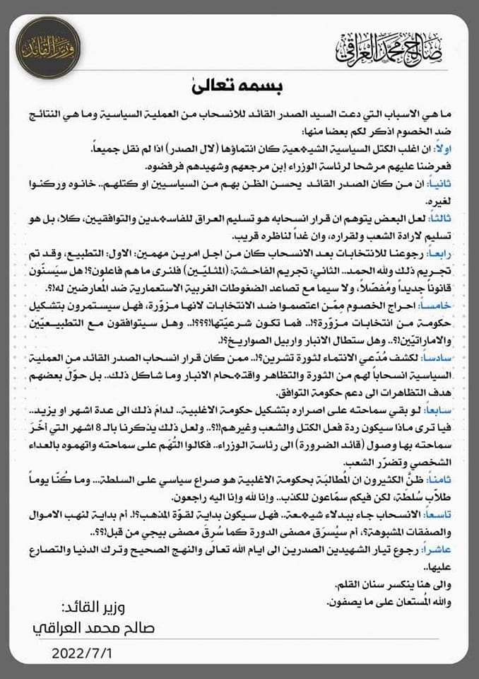 تصريحات نارية من... - Al Rasheed FM basra راديو الرشيد البصرة | Facebook