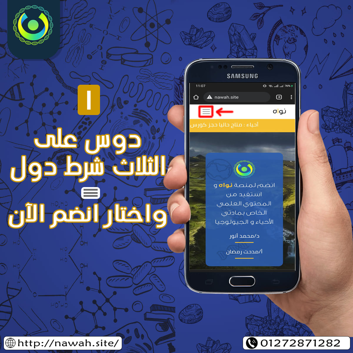 نَوَاه - Nawah