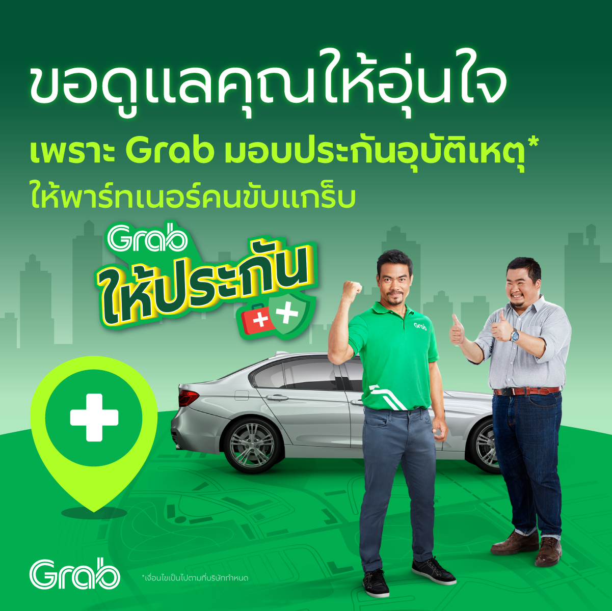 Grab - Grab จัดให้! ทั้ง 'Grab การเงิน' และ... | Facebook