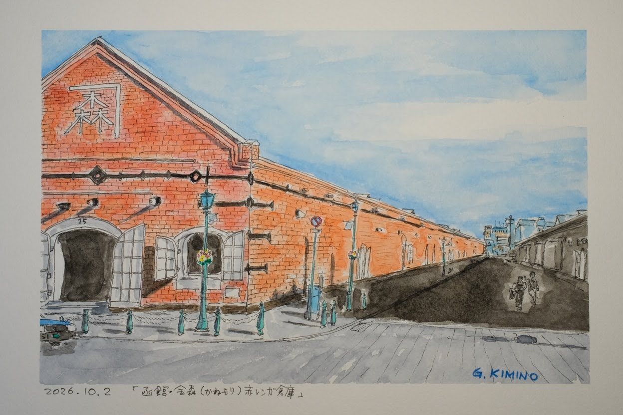 水彩画　函館赤レンガ倉庫と函館山　サイズは38✕53cm 透明水彩画。「函館・金森（かねもり）赤レンガ倉庫」。clester CB-F4
