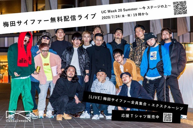 ◇LIVE Information◇ 7/24 R-指定 梅田サイファー無観客無料配信LIVE