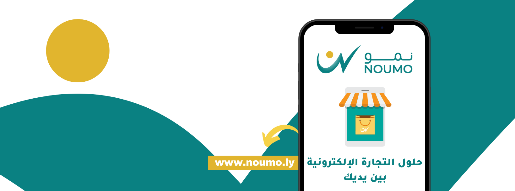 منصة نمو للتجارة الإلكترونية