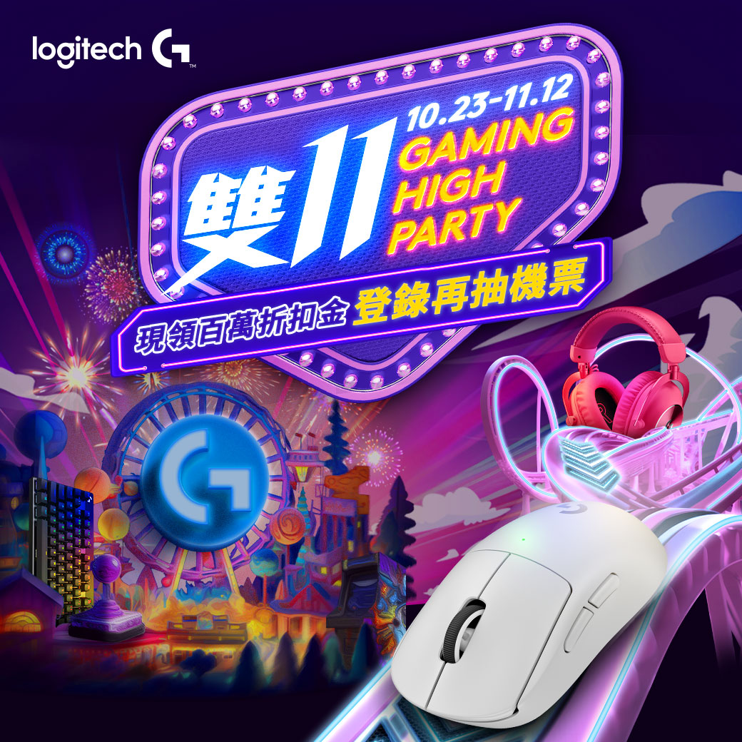 Logitech G - 🎪羅技雙11購物嘉年華🎪搶先開跑!!! 玩家要的優惠下殺一次滿足😍 🎁買起來:...