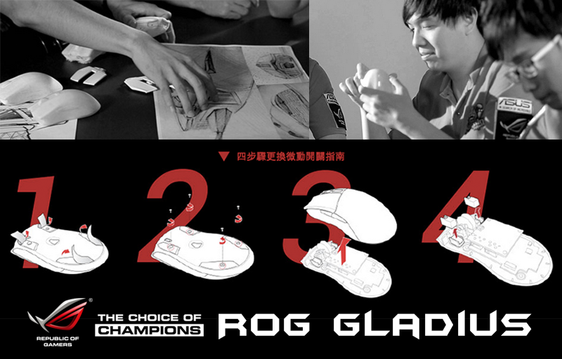 ASUS Republic of Gamers - [ROG Gladius 電競滑鼠] 可更換微動設計 拆裝步驟指南 Step by ...
