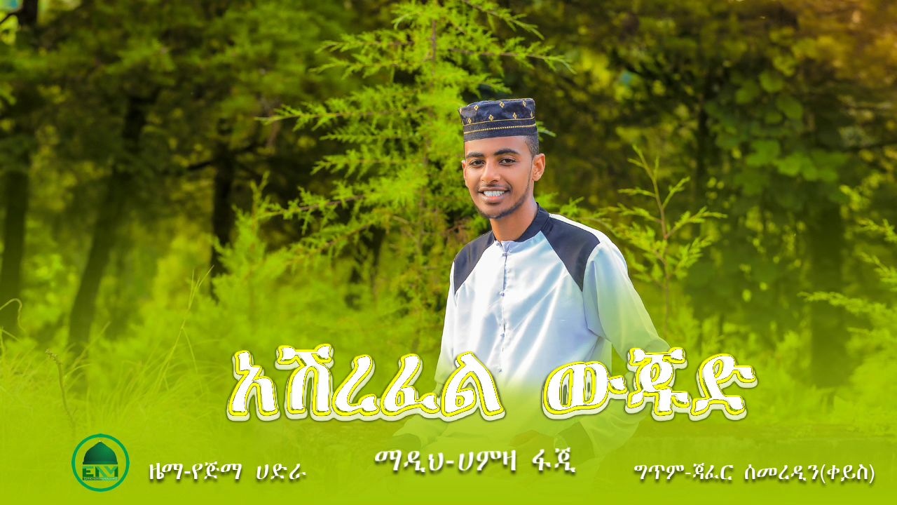 Ethio Neshida & Menzuma