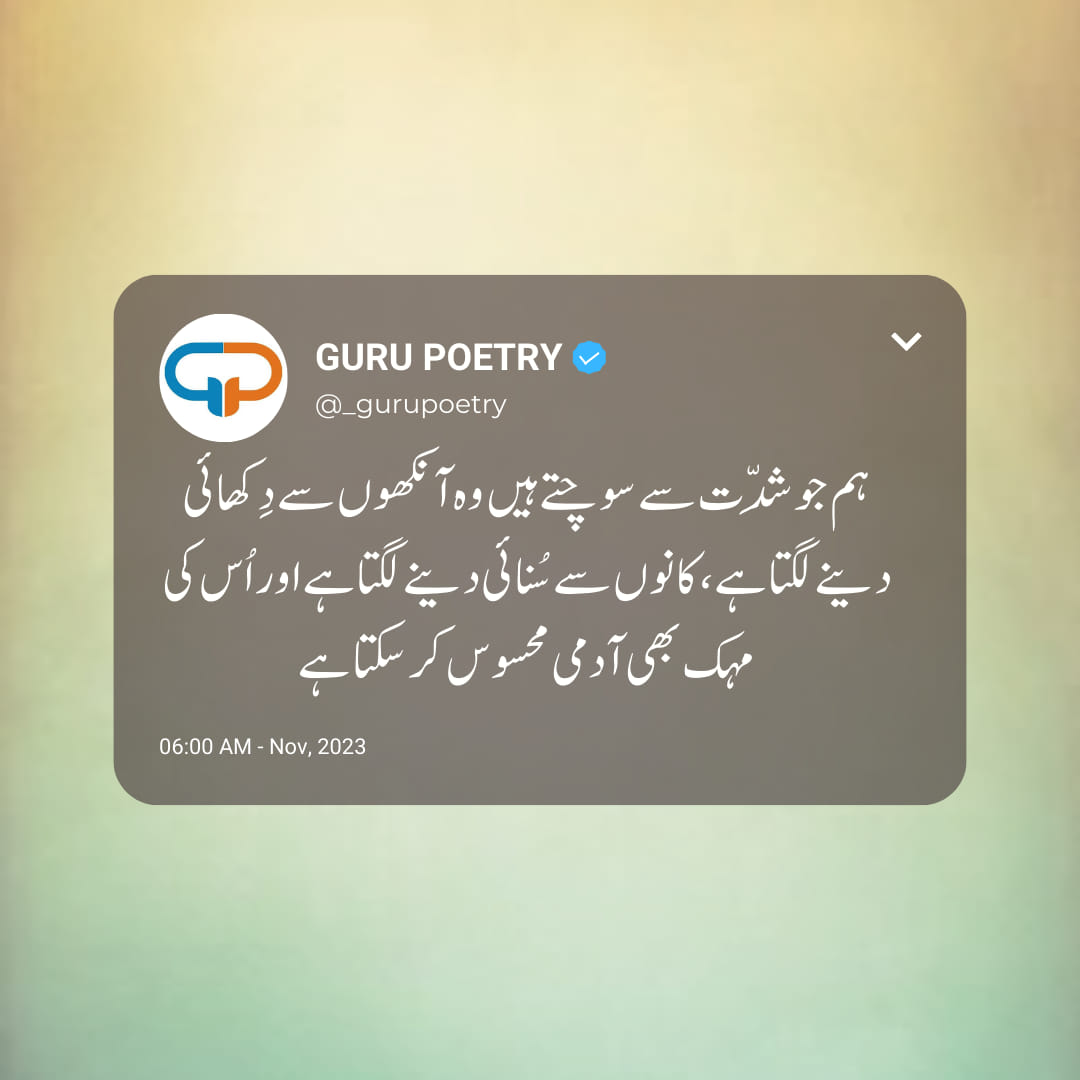 Guru Poetry | Bahawalpur
