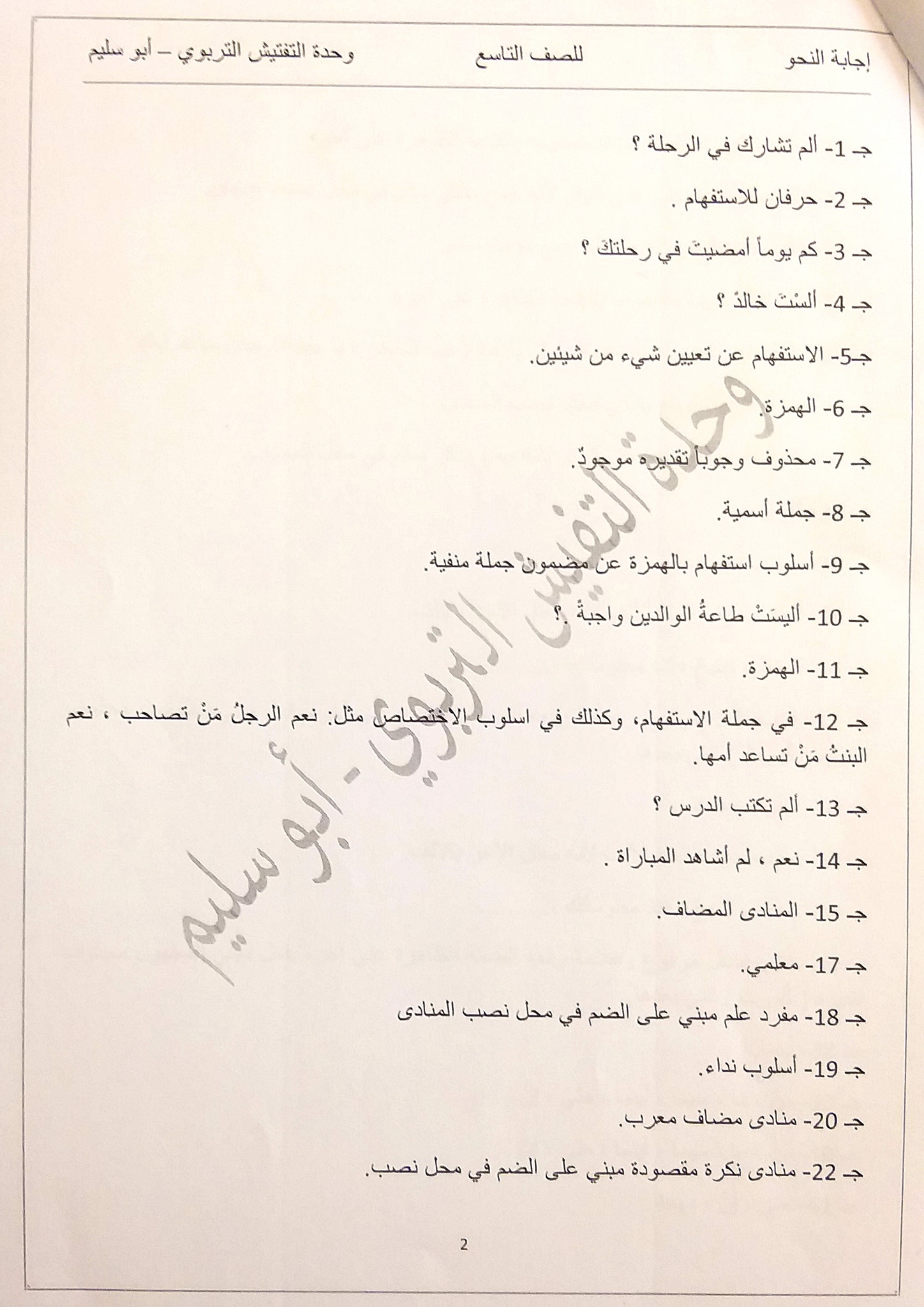 حل الاسئلة الاسترشادية للصف مدرسة باب بن غشير للبنين فيسبوك
