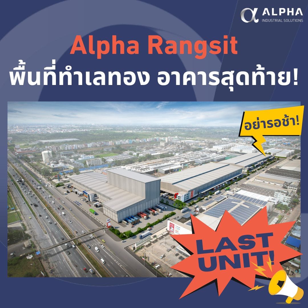📣 Last unit‼️ ทำเลศักยภาพ... - ALPHA Industrial Solutions