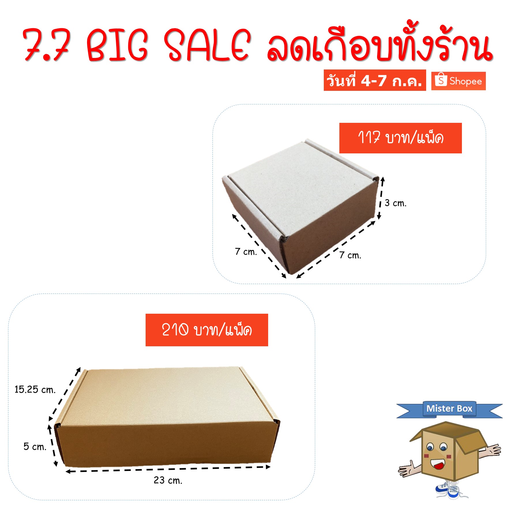 เริ่ม... - Mister Box ผลิตกล่องลูกฟูก กล่องไดคัท กล่องไปรษณีย์ | Facebook