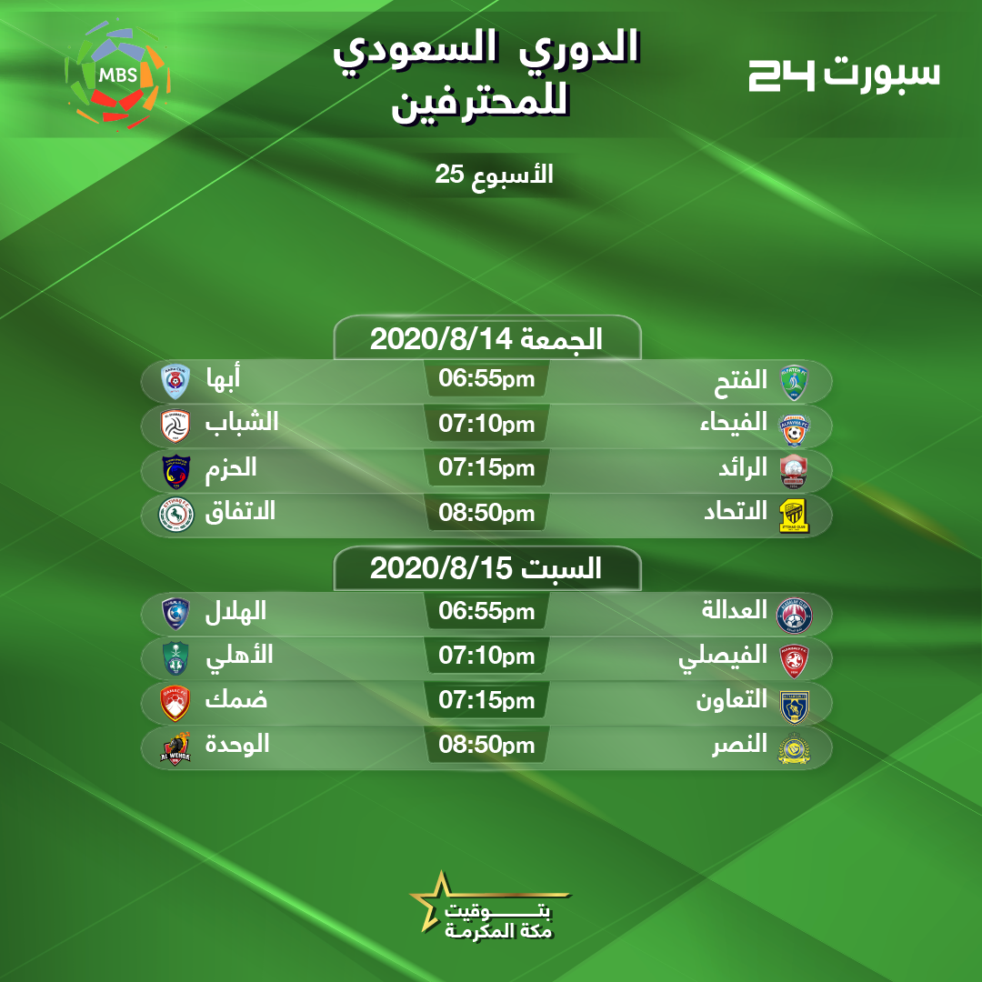 Sport 24 سبورت 24 إليكم جدول مباريات الأسبوع 25 من الدوري السعودي سبورت24 الدوري السعودي للمحترفين Facebook