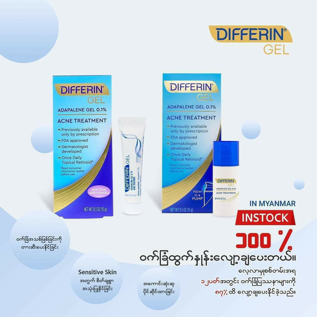 Differin Myanmar - Home