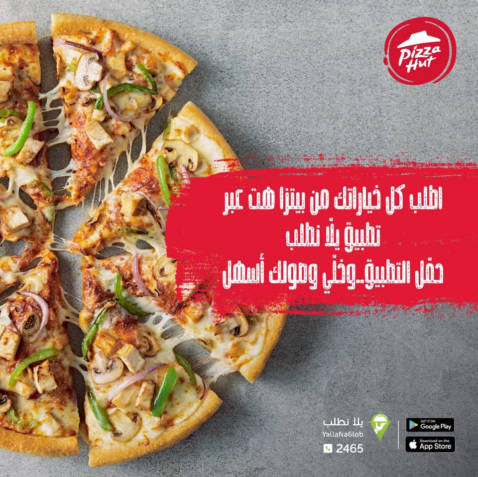 Pizza Hut Sudan اطلب كل خياراتك من بيتزا هت عبر تطبيق يلا فيسبوك