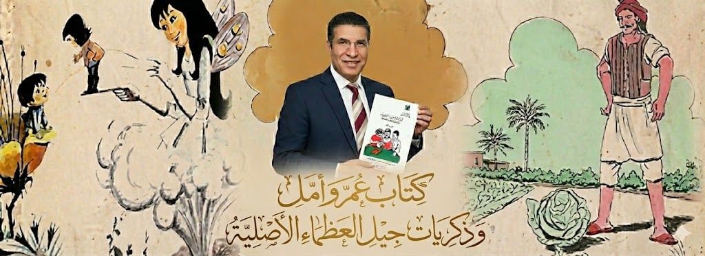كتاب عمر و أمل و ذكريات جيل العظماء الأصلية | اليوم ان شاء الله ستكون ...