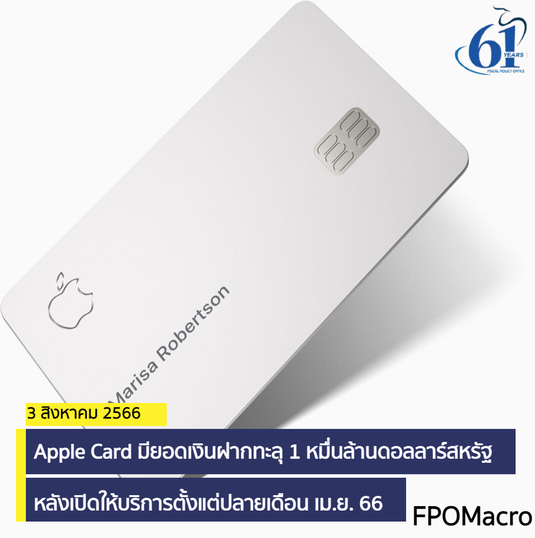 Apple Card... - FPO Macro เศรษฐกิจ ชิลล์ ชิลล์ | Facebook