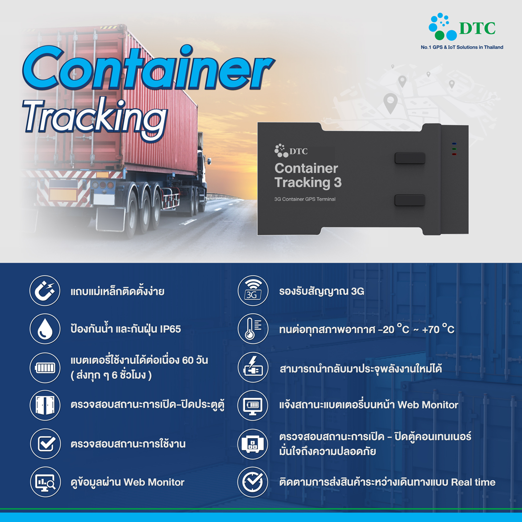 🚛ระบบติดตามตู้คอนเทนเน... - DTC Enterprise GPS & IoT Solutions
