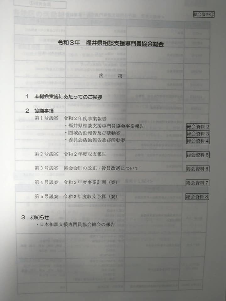 福井県相談支援専門員協会 Home Facebook