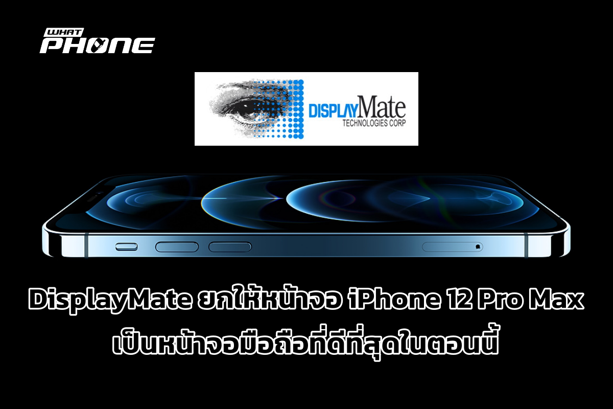 WhatPhone.net - DisplayMate เผยผลทดสอบหน้าจอ iPhone 12 Pro...