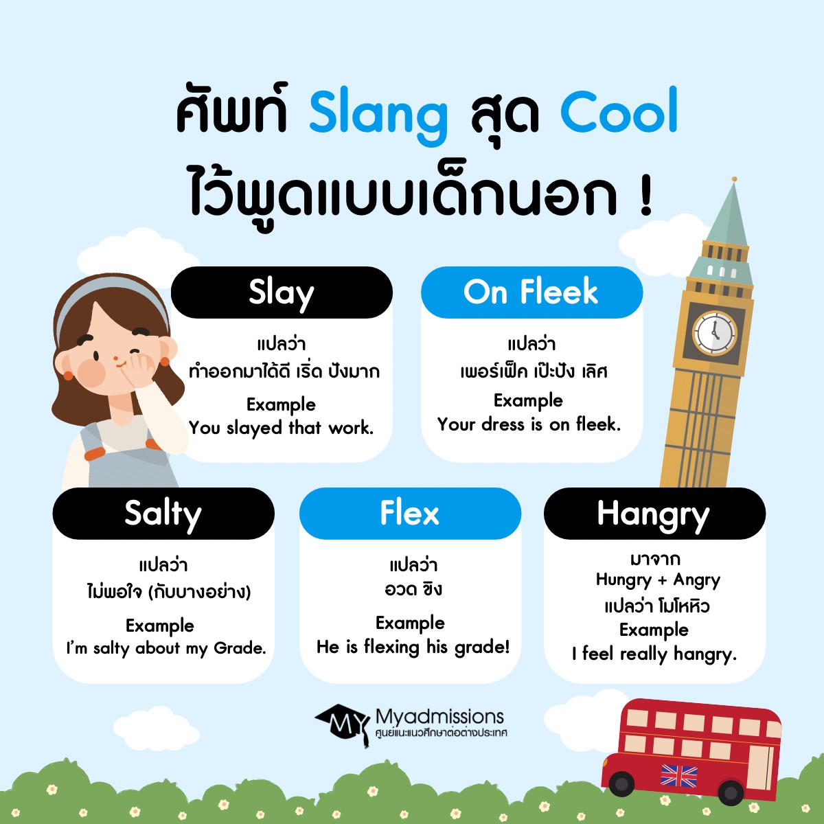 ไหนใครกำลังมอง... - Myadmissions ศูนย์แนะแนวเรียนต่อต่างประเทศ