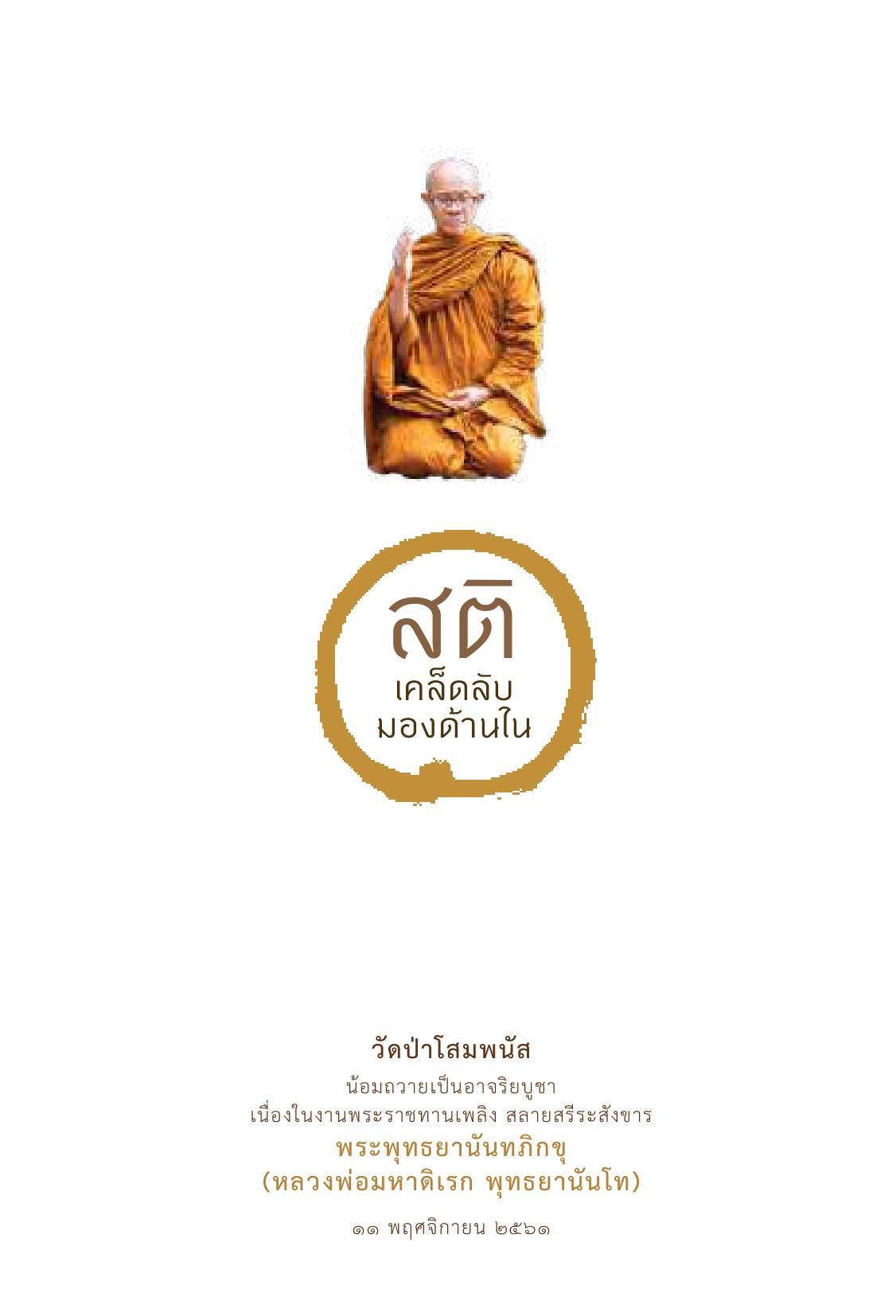 Aramboy - **อ.โกวิท เอนกชัย (เขมานันทะ) – สนทนาธรรม “การภาวนา ๒๕๓๑”** 📍 ...