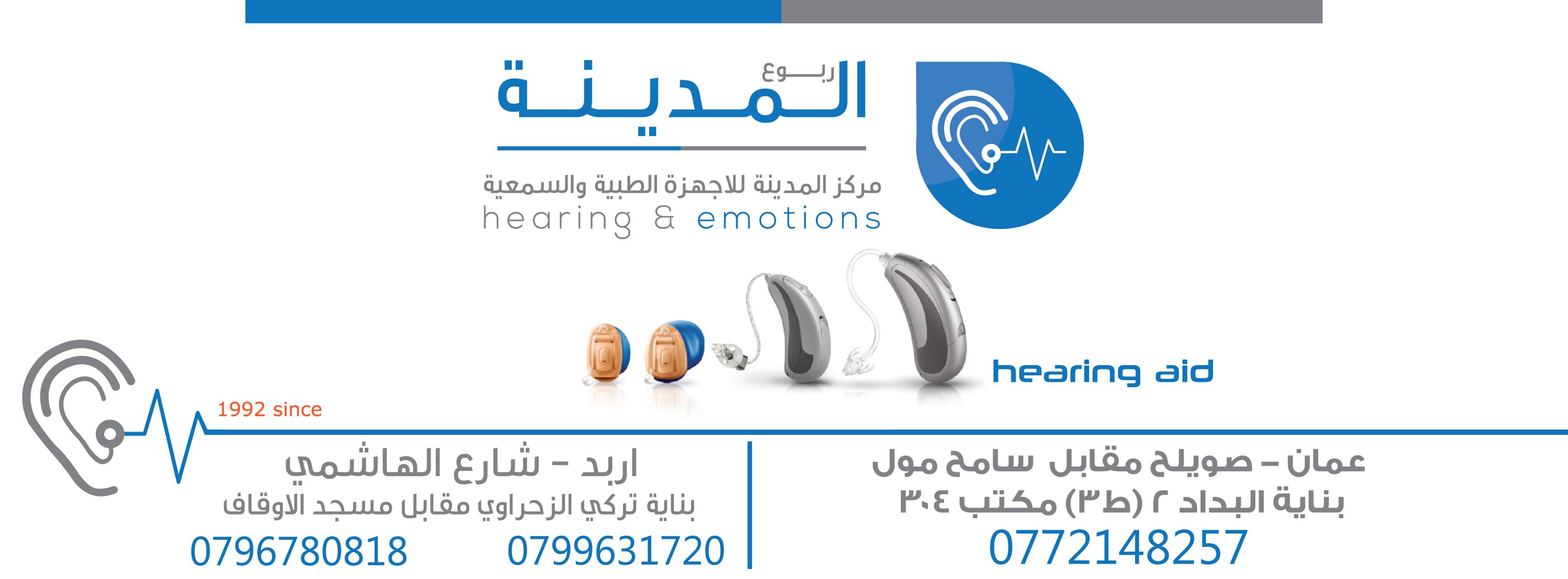 مركز المدينة للسمعيات Hearing Aid Home Facebook