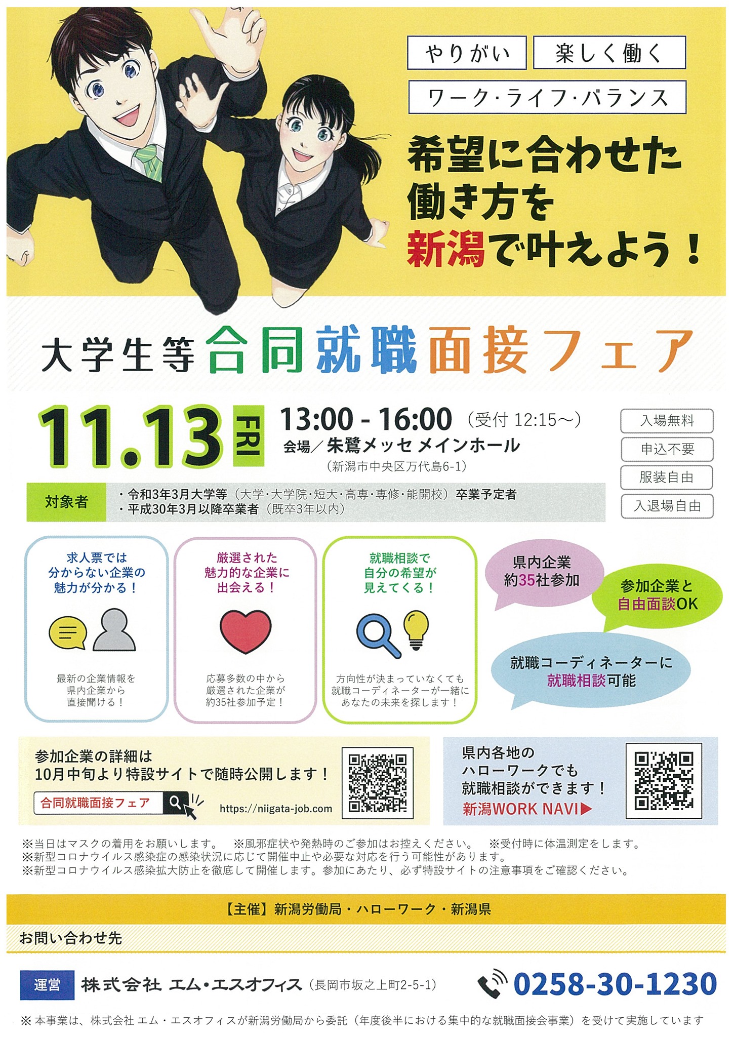 にいがたuターン情報センター Posts Facebook