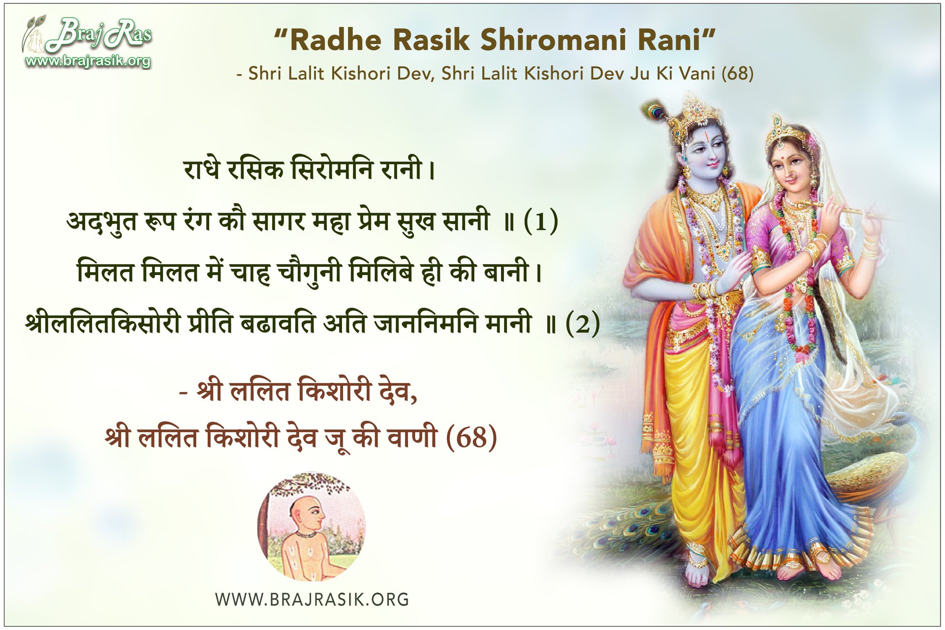 Braj Ras - Bliss of Braj Vrindavan - Radhe Rasik Siromani Rani. Adabhut ...