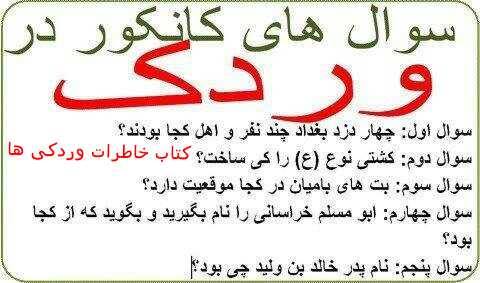 کتاب خاطرات وردکی ها