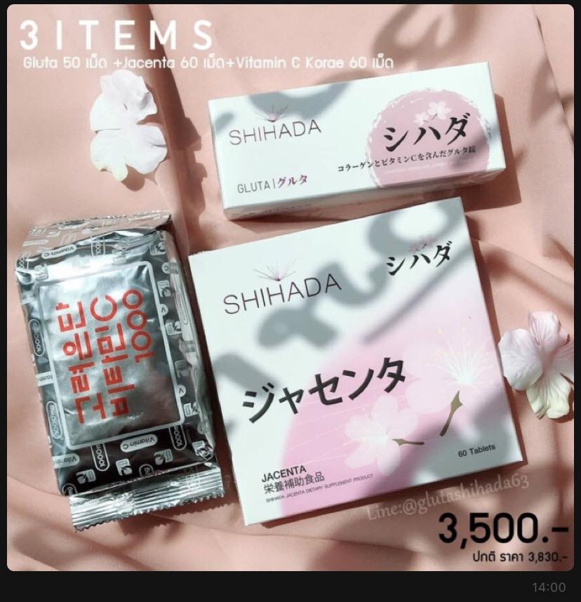 3 ตัวเด็ด สุดยอด... - ขาว กลูต้า ชิฮาดะ Shihada white gluta | Facebook