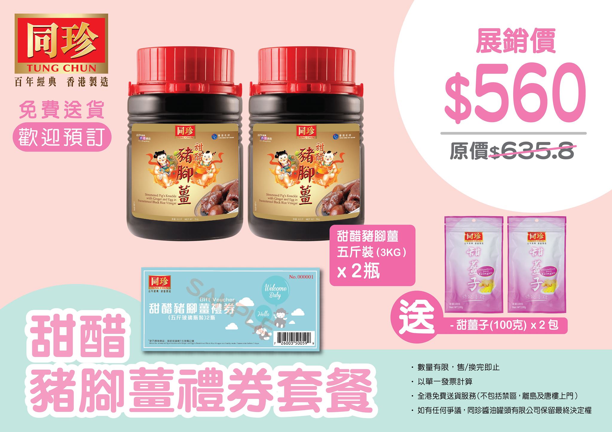 同珍網上BB展開始啦！... - 同珍 Tung Chun - 百年經典 香港製造 | Facebook