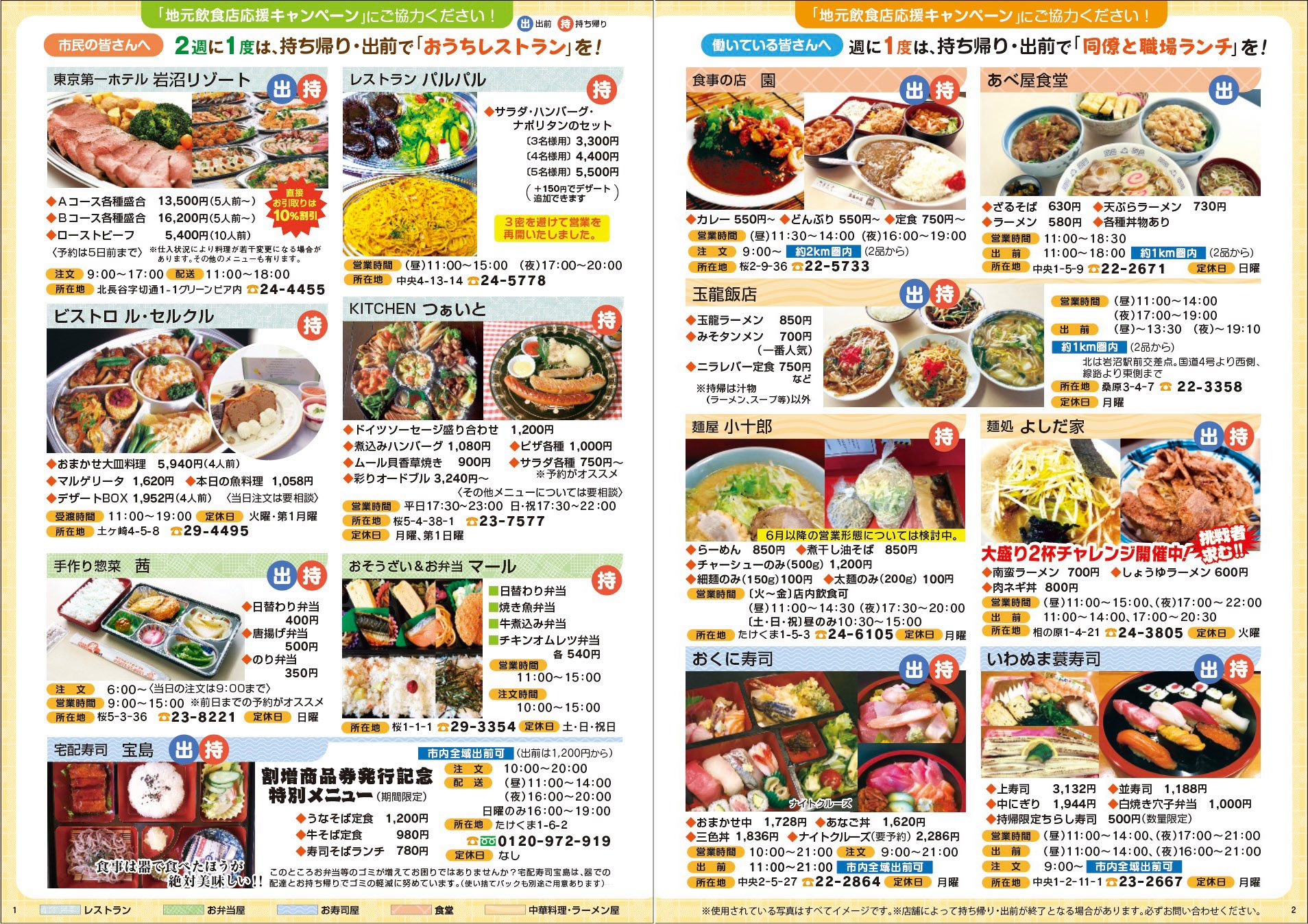 アシストプリントかんの 岩沼市の商工観光課より依頼にて市内のテイクアウト 出前ができる飲食店の紹介一覧パンフレット Facebook