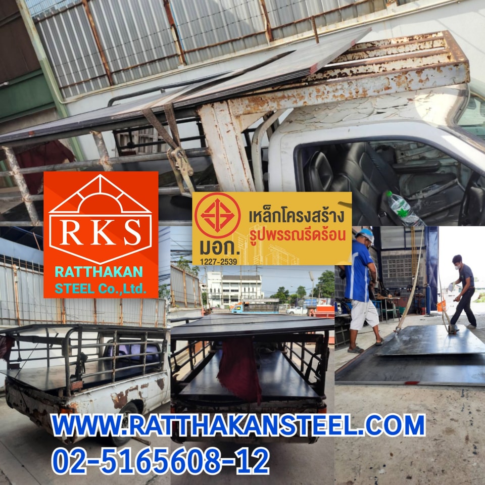 🚚💨 ส่งแล้ว... - Ratthakan Steel Co.,ltd. (RKS.)