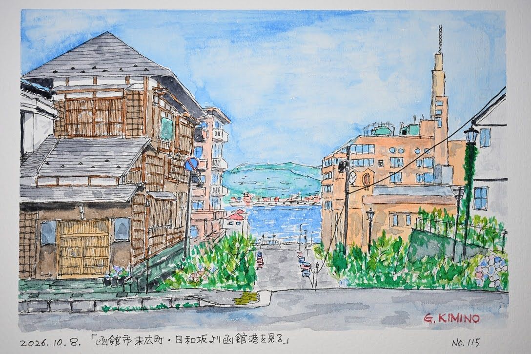 透明水彩画。「函館市末広町・日和坂より函館港を見る」。White Watson