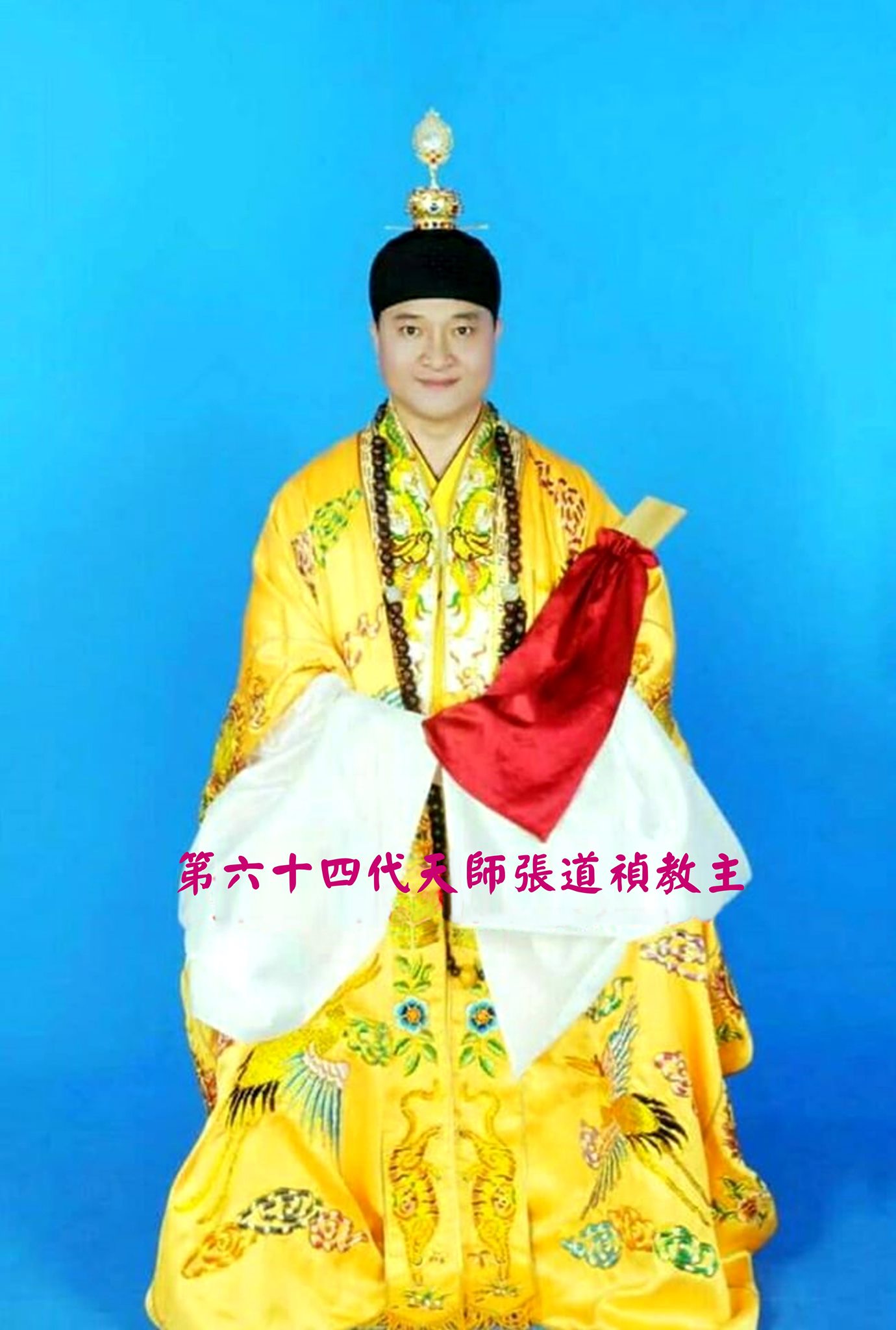 千年道統世襲 第64代天師 張道禎教主 | Facebook