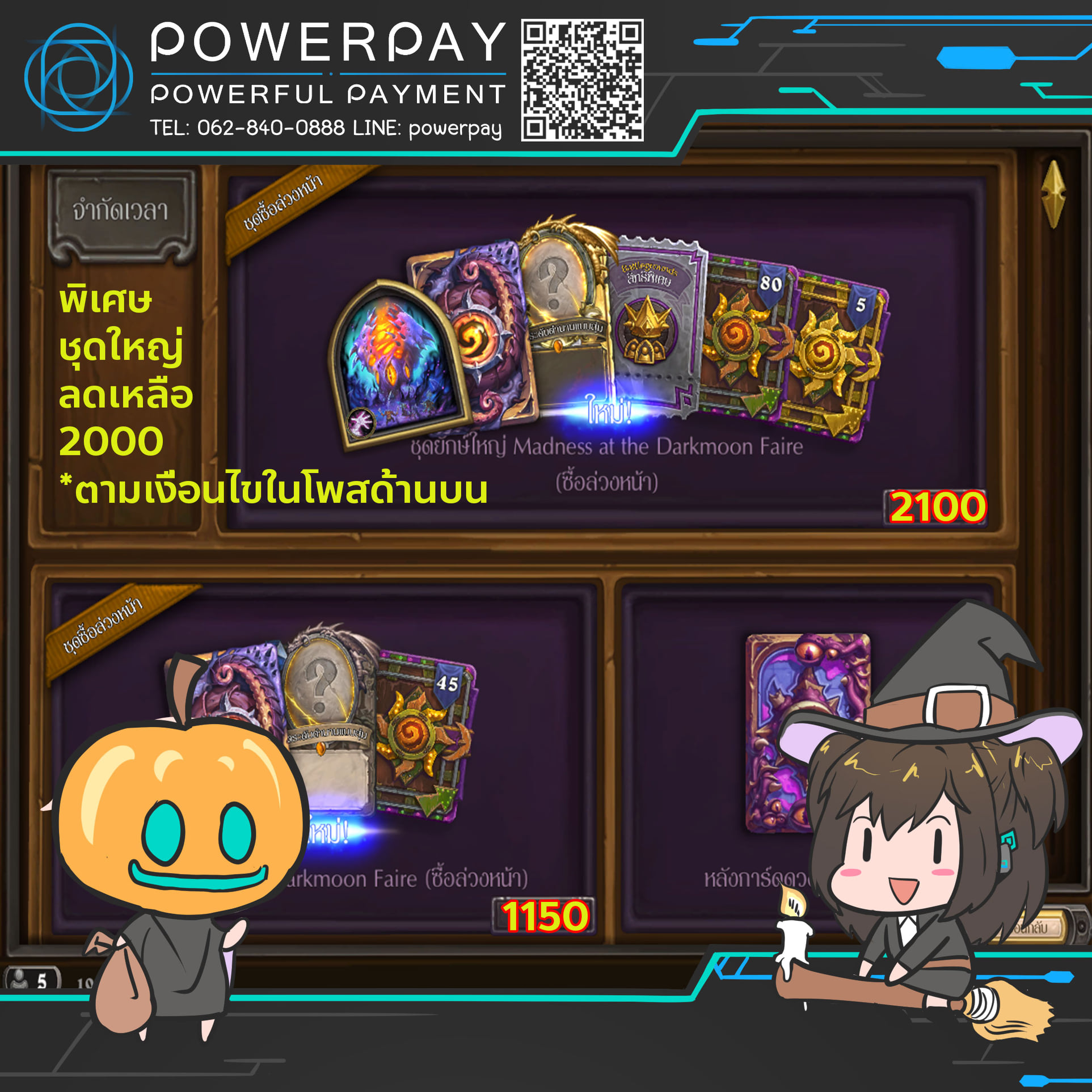 PowerPay - พรีแพคใหม่ล่าสุด HS ชุดเล็ก 1150 ชุดใหญ่ 2100... | Facebook